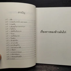 เรื่องราวของข้าวมันไก่ - วาสึเทพ เกตุเพ็ชร รูปที่ 6