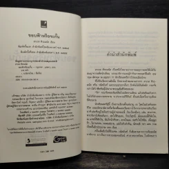 ขอบฟ้าหรือจะกั้น - สาเรส ศิระมนัส รูปที่ 5