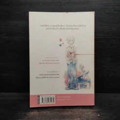 Sincerely yours, จดหมายรักฉบับที่หนึ่ง - หมอก รูปที่ 2