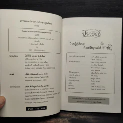 เวทมนตร์คาถา อวิชชาคุณไสย - สโรชินี รูปที่ 5