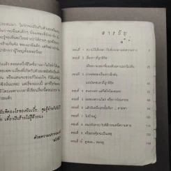เวทมนตร์คาถา อวิชชาคุณไสย - สโรชินี รูปที่ 6