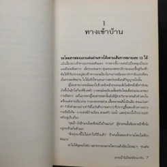 สายน้ำไม่ไหลย้อนกลับ - บุนเสิน แสงมะนี รูปที่ 6