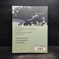 ในเงารัก Deep Sorrow - Shi Kyung-sook รูปที่ 2