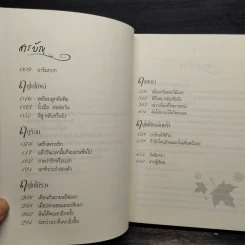 ในเงารัก Deep Sorrow - Shi Kyung-sook รูปที่ 6