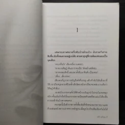 แหวนสวาท - ตรี อภิรุม รูปที่ 6