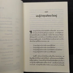 ร่างกายไม่เคยโกหก คู่มืออ่านคนฉบับเอฟบีไอ - Joe Navarro รูปที่ 6