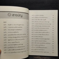 พูดให้สำเร็จ เคล็ดไม่ลับสู่มหาเศรษฐีเครือข่าย - สมชาติ กิจยรรยง รูปที่ 6