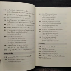 เพลงกระบี่ สีจิ้นผิง - People รูปที่ 11