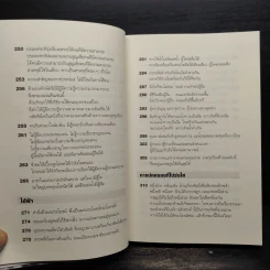 เพลงกระบี่ สีจิ้นผิง - People รูปที่ 10