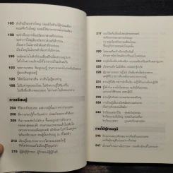 เพลงกระบี่ สีจิ้นผิง - People รูปที่ 9