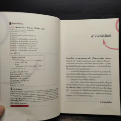 The Devil Wears Prada นางมารสวมปราด้า - Lauren Weisberger รูปที่ 5