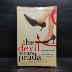 The Devil Wears Prada นางมารสวมปราด้า - Lauren Weisberger รูปที่ 1