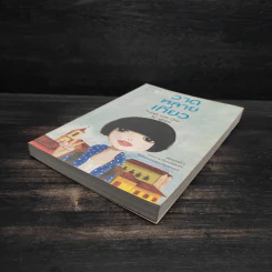 วาดหลายเที่ยว Travels With OH+ -  โอ๋ ฟูตอง รูปที่ 4