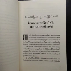 หัวใจน้ำหมึก + มนตร์น้ำหมึก + มฤตยูน้ำหมึก 3 เล่มจบ - Cornelia Funke รูปที่ 6