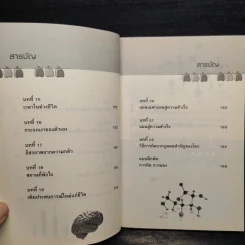 เพิ่มอัจฉริยะเป็น 2 เท่า เสริมความคิดให้ร่ำรวย - ภูวเดช สินพงศพร รูปที่ 8