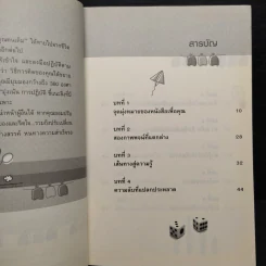 เพิ่มอัจฉริยะเป็น 2 เท่า เสริมความคิดให้ร่ำรวย - ภูวเดช สินพงศพร รูปที่ 6