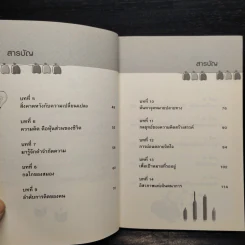 เพิ่มอัจฉริยะเป็น 2 เท่า เสริมความคิดให้ร่ำรวย - ภูวเดช สินพงศพร รูปที่ 7