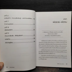Rich Dad Poor Dad พ่อรวยสอนลูก - Robert T. Kiyosaki รูปที่ 7