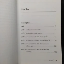 พ่อรวยสอนปลุกอัจฉริยภาพทางการเงิน - Robert T. Kiyosaki รูปที่ 6
