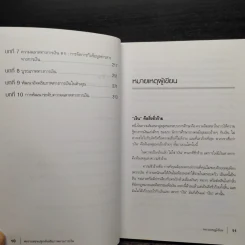พ่อรวยสอนปลุกอัจฉริยภาพทางการเงิน - Robert T. Kiyosaki รูปที่ 7
