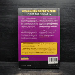 พ่อรวยสอนปลุกอัจฉริยภาพทางการเงิน - Robert T. Kiyosaki รูปที่ 2