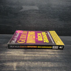 พ่อรวยสอนลงทุน : Rich Dad's Guide to Investing - Robert T. Kiyosaki (โรเบิร์ต คิโยซากิ) รูปที่ 3