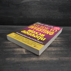 พ่อรวยสอนลงทุน : Rich Dad's Guide to Investing - Robert T. Kiyosaki (โรเบิร์ต คิโยซากิ) รูปที่ 4