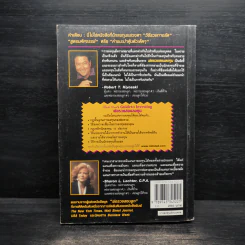 พ่อรวยสอนลงทุน : Rich Dad's Guide to Investing - Robert T. Kiyosaki (โรเบิร์ต คิโยซากิ) รูปที่ 2