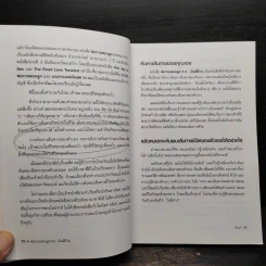 Cashflow Quadrant พ่อรวยสอนลูก #2 เงินสี่ด้าน - Robert T. Kiyosaki รูปที่ 6