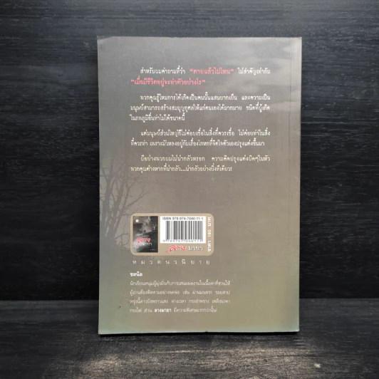 ลางมายา - ชลนิล รูปที่ 2
