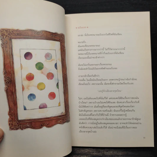 Sincerely yours, จดหมายรักฉบับที่หนึ่ง - หมอก รูปที่ 6