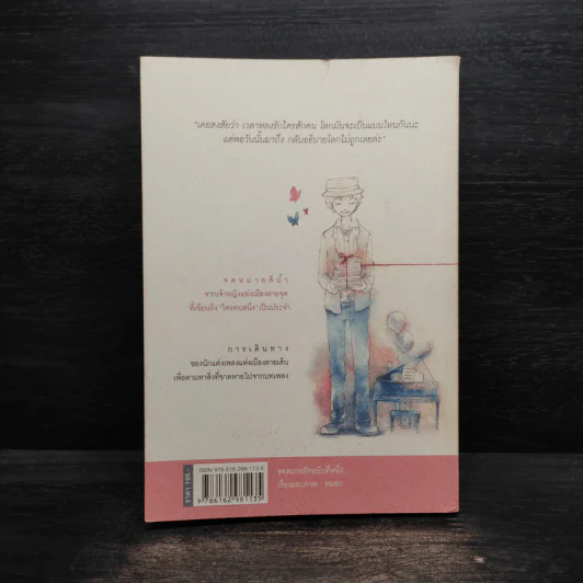 Sincerely yours, จดหมายรักฉบับที่หนึ่ง - หมอก รูปที่ 2