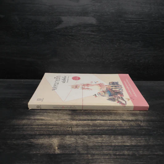 Sincerely yours, จดหมายรักฉบับที่หนึ่ง - หมอก รูปที่ 3