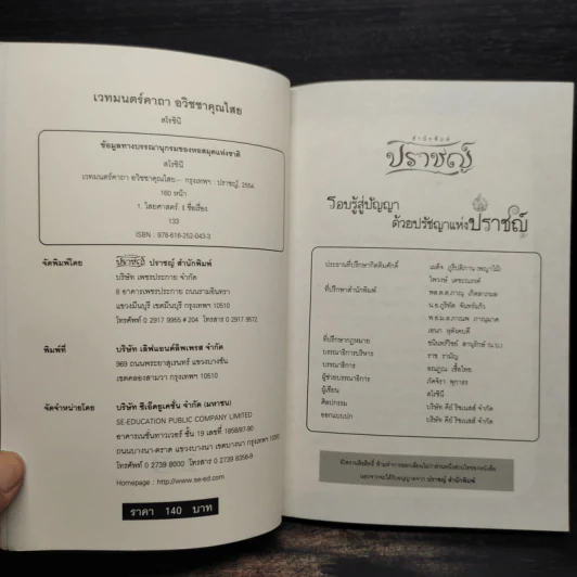 เวทมนตร์คาถา อวิชชาคุณไสย - สโรชินี รูปที่ 5