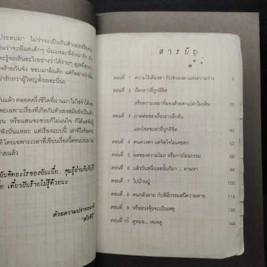 เวทมนตร์คาถา อวิชชาคุณไสย - สโรชินี รูปที่ 6
