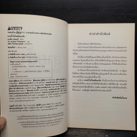 สายน้ำไม่ไหลย้อนกลับ - บุนเสิน แสงมะนี รูปที่ 5