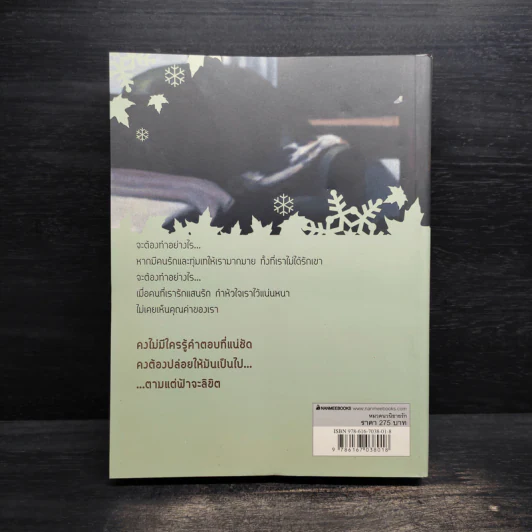 ในเงารัก Deep Sorrow - Shi Kyung-sook รูปที่ 2