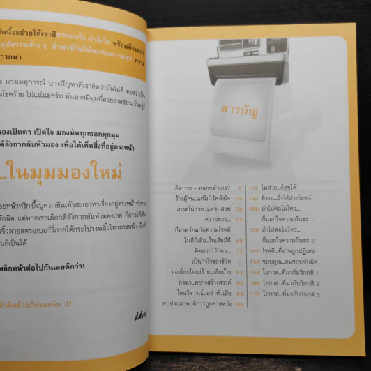 กลับหัวคิดชีวิตมีความสุข - ตี๋เตี้ยหยี รูปที่ 6