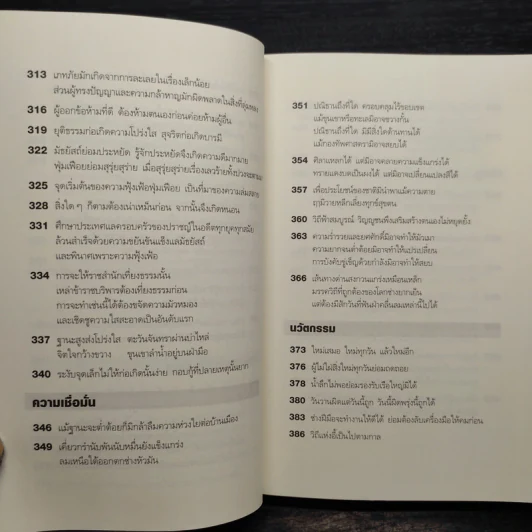 เพลงกระบี่ สีจิ้นผิง - People รูปที่ 11