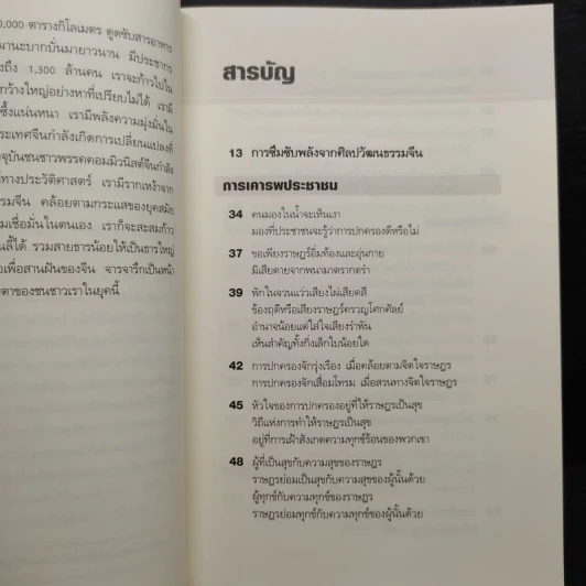 เพลงกระบี่ สีจิ้นผิง - People รูปที่ 6