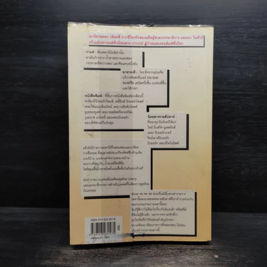 The Devil Wears Prada นางมารสวมปราด้า - Lauren Weisberger รูปที่ 2