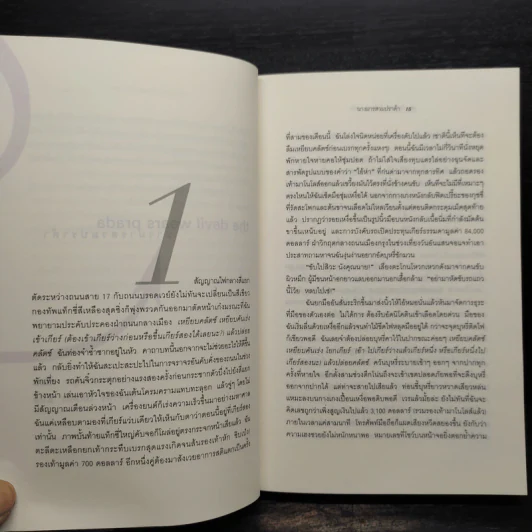 The Devil Wears Prada นางมารสวมปราด้า - Lauren Weisberger รูปที่ 6