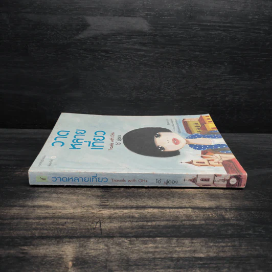วาดหลายเที่ยว Travels With OH+ -  โอ๋ ฟูตอง รูปที่ 3