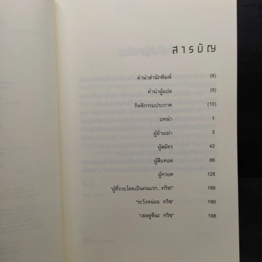 Divergent ไดเวอร์เจนท์ 4 เล่ม - เวอโรนิก้า รอธ รูปที่ 5