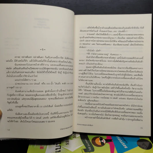 คำสารภาพของสาวนักช้อปฯ 5 เล่ม - โซฟี คินเซลลา รูปที่ 6