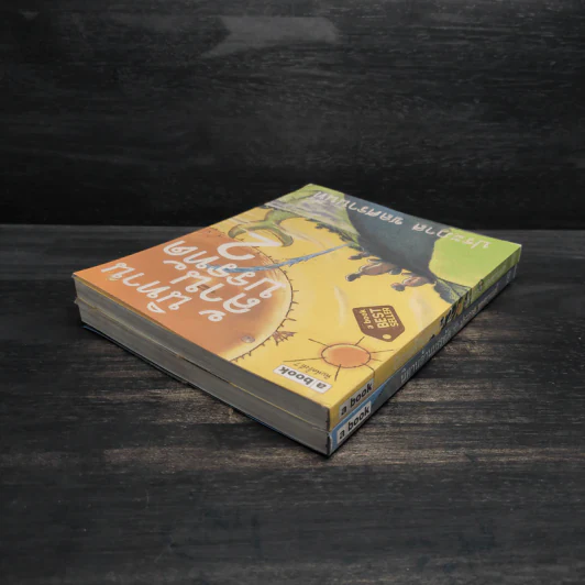 นิทานล้านบรรทัด เล่ม 1-2 - ประภาส ชลศรานนท์ รูปที่ 5