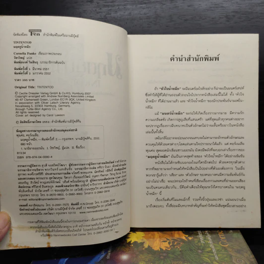 หัวใจน้ำหมึก + มนตร์น้ำหมึก + มฤตยูน้ำหมึก 3 เล่มจบ - Cornelia Funke รูปที่ 5
