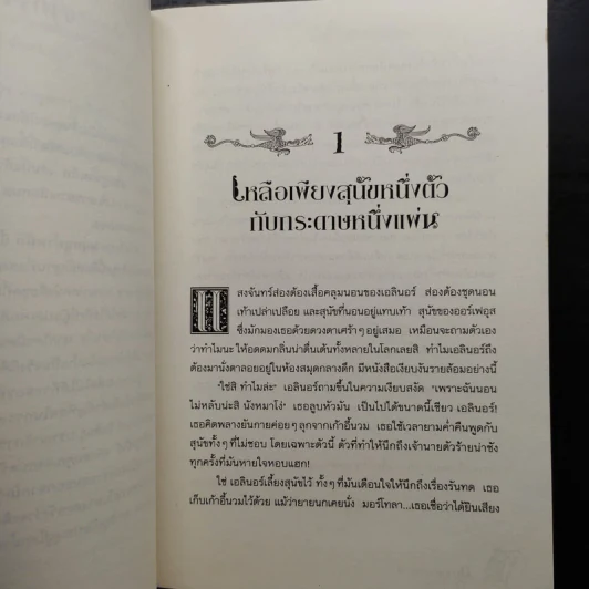 หัวใจน้ำหมึก + มนตร์น้ำหมึก + มฤตยูน้ำหมึก 3 เล่มจบ - Cornelia Funke รูปที่ 6