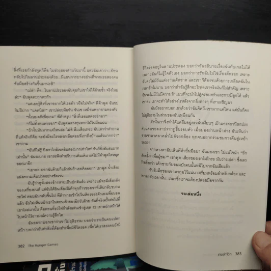 The Hunger Games 3 เล่มจบ - Suzanne Collins (ซูซานน์ คอลลินส์) รูปที่ 7
