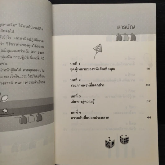 เพิ่มอัจฉริยะเป็น 2 เท่า เสริมความคิดให้ร่ำรวย - ภูวเดช สินพงศพร รูปที่ 6